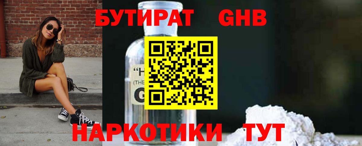 Бутират вода Кстово