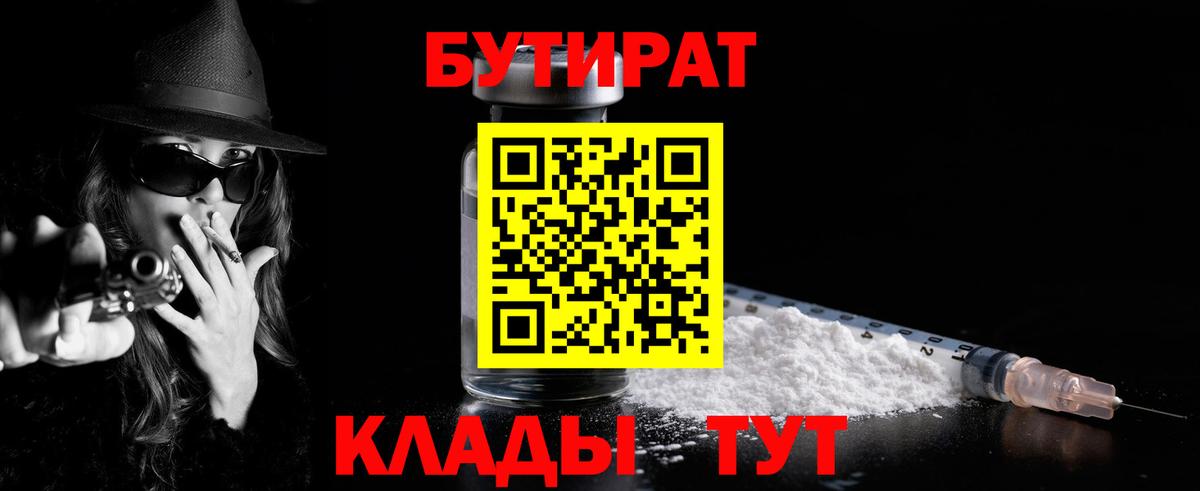 Бутират BDO 33%  Вход с VPN  БУТИРАТ  Кстово 