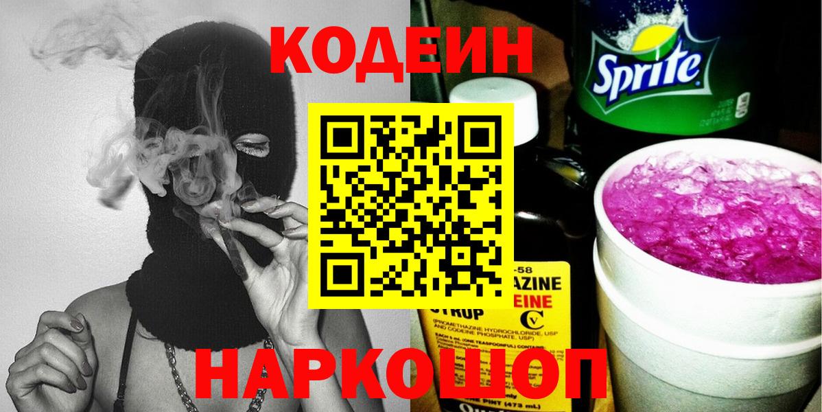 Кодеиновый сироп Lean напиток Lean (лин)  Кодеиновый сироп Lean напиток Lean (лин)  Вход с VPN  Кстово 