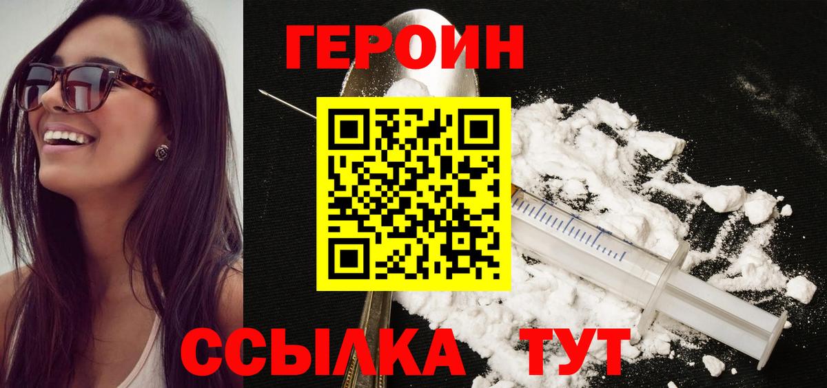 Героин герыч  Вход с VPN  Кстово 