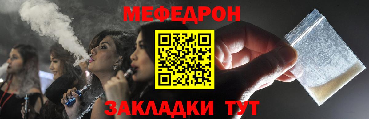 kraken ссылки  Мефедрон  Кстово  МЯУ-МЯУ  купить   МЕФ mephedrone  Вход с VPN  Меф мяу мяу 